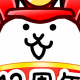 にゃんこ一回