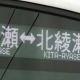 北綾瀬支線タイピング(シャトルラン)