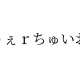 ｑうぇｒちゅいおｐ