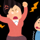 自分は悪くないのに親に怒られた!どうする？