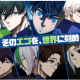 ブルーロック11キャラタイピング