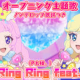 RingRingRing　サビだけ