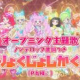 ぜんりょくじょしかくめい！　サビだけ