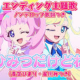 ひみつだけどね　サビだけ