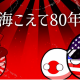 い打