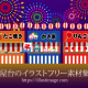 夏祭り屋台一覧