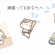 頑張ってるあなたへ