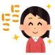 小学生が好きな言葉集！