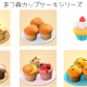 あつ森　カップケーキシリーズを打て！