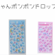 しずくちゃんボンボンドロップシール一回！