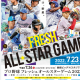 オールスターパ・リーグ２連勝！