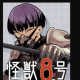 怪獣8号タイピング