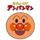アンパンマン