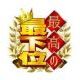 最下位が一位タイピング！！