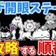 にゃんこ大戦争EXキャラ「簡単」