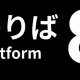 ８番乗り場から出れる？
