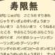 寿限無６０秒！