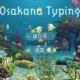 お魚タイピング練習用！