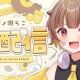 音ノ瀬らこ一回！！