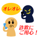詐欺タイピング