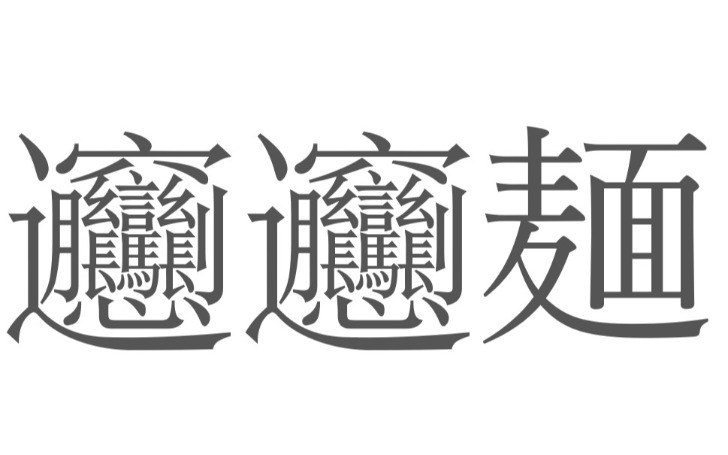 背景