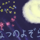 日曜あるある