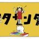 ブタサンダー