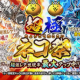 にゃんこ大戦争ガチャ