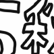 ５秒以内に打ち切れたらプロ
