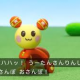 うーたん三輪車　一回