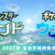 ポケモン１０世代目でるの〜！！