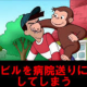 おさるのジョージボケてみた！！２１
