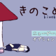 みんなは絶対にやるな・・・ていうか保証しない・・