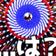東方Project・・・それは・・・とても　一回