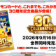 ポケモン三十周年パック！！発売するよ〜！！