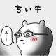 ちい牛！！　一回