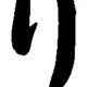 「り」と１回打つだけです