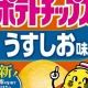 ポテチタイピング