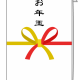 お年玉タイピング