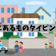 街にあるもの