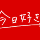 今日好き予想成立メンバー！