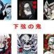 鬼滅の刃キャラ名　下弦編