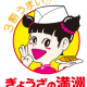 ぎょうざの満洲タイピング