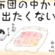 布団の中から出たくないタイピング