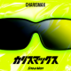カリスマックスサビ!!