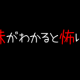 意味がわかると怖い歌2