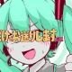 音声だけでお送りしますex