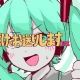 音声だけでお送りしますex ラスサビだけ