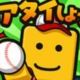 プロスピ調子くん一回