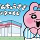 おぱんちゅうさぎ　一回
